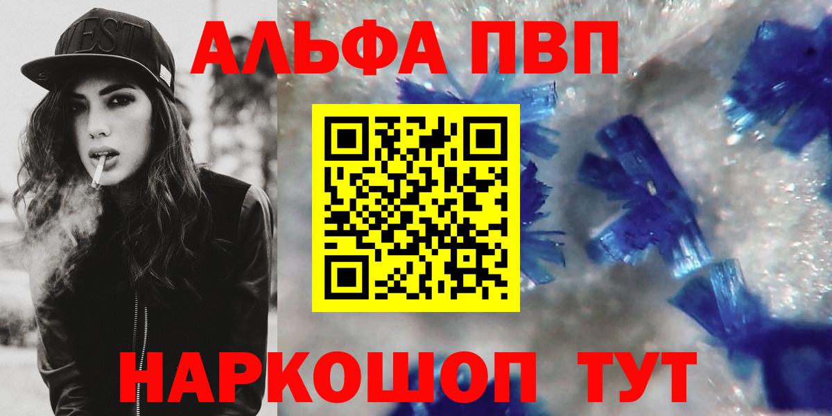 Альфа ПВП VHQ Шелехов