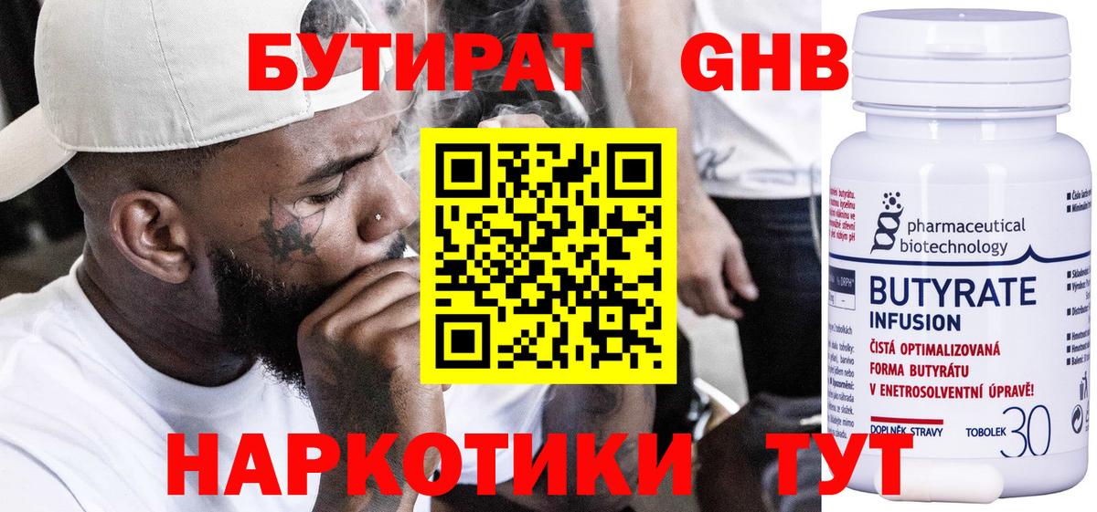 Бутират  БУТИРАТ оксибутират  Вход с VPN  Шелехов 