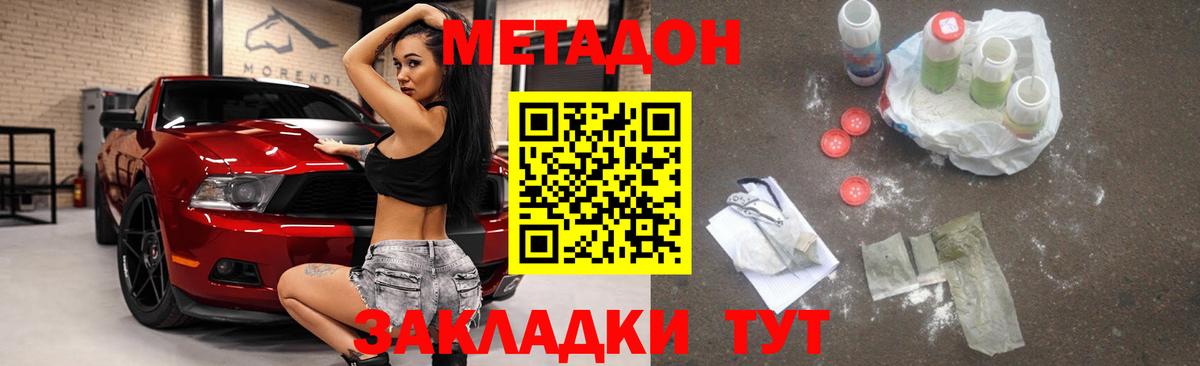 МЕТАДОН белоснежный Шелехов