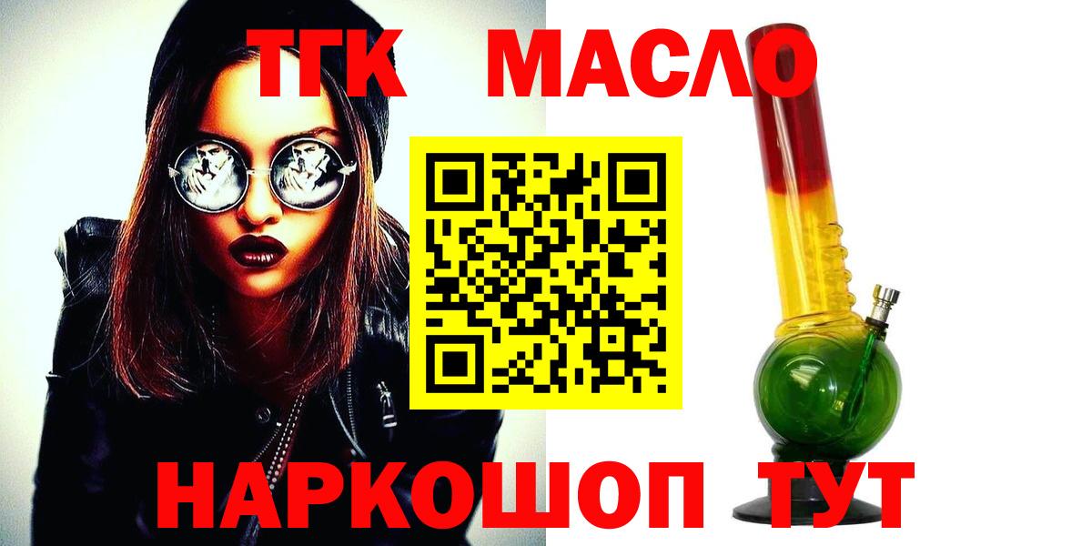 Дистиллят ТГК концентрат  Вход с VPN  Шелехов  Дистиллят ТГК гашишное масло 